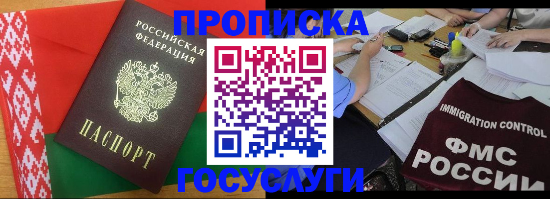 временная прописка в Михайловке